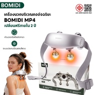 Bomidi เครื่องนวดคอ บ่า ไหล่ ไฟฟ้าอัจฉริยะ MP4 Neck&Shoulder Massage ประคบร้อน แก้ปวดไหล่ นวดไหล่ นว