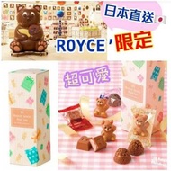 🇯🇵日本限定ROYCE熊形巧克力套裝