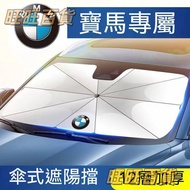 BMW Sunshade BMW Sunshade Car Sunshade X1 X2 X3 X4 X5 F10 F20 Car Sunshade Front Sunscreen Heat Insu
