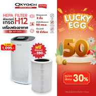 Oxygen เครื่องฟอกอากาศ รุ่น AP-005 ขนาด 50 ตรม. Air Purifier เครื่องกรองอากาศ เครื่องกรองฝุ่น กรองฝุ