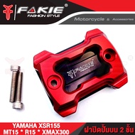 { FAKIE } ฝาปั๊มบน รุ่น YAMAHA XSR155 MT15 ( R15 all new ) XMAX300 วัสดุอลูมีเนียม ทำสี Anodized ไม่ซีดง่าย อะไหล่แต่ง ของแท้100% ( ราคาต่อ 1ชิ้น )