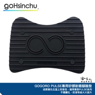PULSE Dedicated Silicone Foot Mat Free Installation Kit Anti-Slip GOGORO ULTRA Ha Family