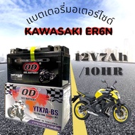 แบตเตอรี่ Kawasaki ER6n ทุกรุ่น แบตคาวาซากิ อีอาร์6เอ็น หัวฉีด ใส่ได้กับทุกปี คาวาซากิ er6n แบตเตอรี