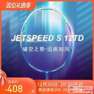 工廠直銷正品威克多VICTOR勝利極速JS12FTD專業7U羽毛球拍TK66/70速度型10