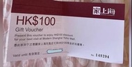 徵 家上海Yoho店  $200-$100優惠券