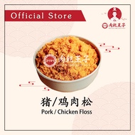 3191 肉干王子 | Pork & Chicken Floss 猪肉松 & 鸡肉松！
