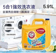 ARM & HAMMER OXICLEAN 強效濃縮洗衣液  5合1 添加小蘇打粉 (清新香型)(200負荷/5.91升)