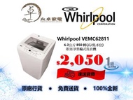 Whirlpool 惠而浦 VEMC62811(高/低水位) 6.2公斤 850 轉 即溶淨葉輪式洗衣機
