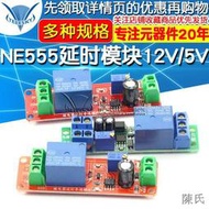 [快速出貨]12V延時斷開繼電器模塊12V導通延時開關NE555 5V延時可調(1-10秒)