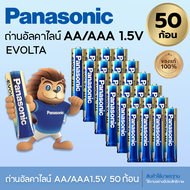 แท้ 100% Panasonic EVOLTA AA/AAA 50 ก้อน Premium Alkaline Battery ถ่านอัลคาไลน์ พานาโซนิค อีโวลต้า 1.5v ส่งในไทย