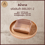 กล่องเค้กฝาใส (50ใบ/แพ็ค) กล่องแซนวิช เบเกอรี่ ฝาพลาสติก Bakery Box Plastic Lids