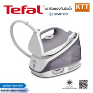 TAFAL เตารีดไอน้ำ Express Optimal 5.3 บาร์ รุ่น SV4111T0