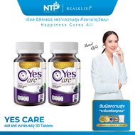 Yes Care Marizea  Real Elixir เยสแคร์ แมรีเซีย อาหารเสริม บำรุงสายตา [ จำนวน 2 กระปุก บรรจุ 30 เม็ด/