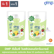 AO0042 DMP ดีเอ็มพี เดอร์มาพอน เบบี้ บาธ สบู่เหลวอาบน้ำและสระผม  350 มล. (1 แถม1)🎈