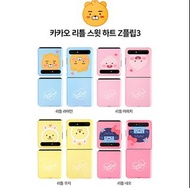 請查詢$🟣預購Pre-Order🌈韓國 Korea Kakao Friends Samsung Z Flip, Z Flip3 Case 手機殼 Sweet Little Friends款