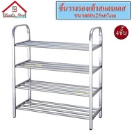 Shoe Rack 4-Layer Stainless Steel Size 25 x 60 x 67 cm