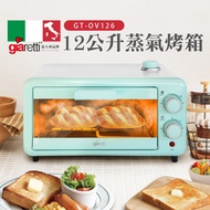 【義大利Giaretti 珈樂堤】12公升蒸氣烤箱(GT-OV126)