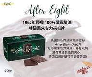 1962年 英國知名 After Eight特級黑朱古力薄荷☘️🍫夾心片