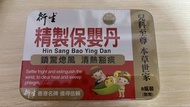 洐生保嬰丹