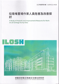 垃圾堆置場作業人員危害及改善探討ILOSH111-H310 (新品)