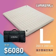 【早點名】Lumikenka 露米-漫步雲端世界專利空氣床 L號床墊(單床墊 無附電動幫浦)