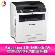 【分期0利率/含稅】國際牌 Panasonic DP-MB536TW 智慧型A4多功能事務機 取代UF7100/UF7300/UF6300