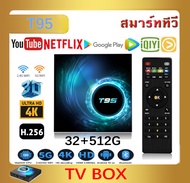T95 Ram32GB+Rom512GB กล่อง ดิจิตอล Smart TV Box 8K/HD รองรับ Disney hotstar Netflix Wifi +Smart Android กล่องสมาร์ททีว