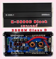 เพาเวอร์คลาสดีขับเบส K-3500.1 3500Watts เบสแรงหนัก ขับซับ10"220/3ก้อน ขับ12"220/2ก้อน ใช้ดี แรงคุ้มเ