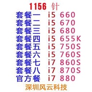 英特 i5 660 670 680 655K 750S 760S I7 860S 870S 875K 880CPU