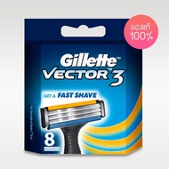Gillette Vector 3 Pack 8 ใบมีดโกนยิลเลตต์ ชุด 8 ชิ้นใช้กับด้ามของ Gillette Sensor ได้ทุกรุ่น ของแท้ Hola hi-fi