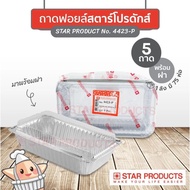 Star Products 4423-P Foil Tray With Lid Pack Of 5 Pieces/Pack