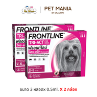 Frontline Tri-Act For Dog สำหรับสุนัขน้ำหนัก 2-5 kg. (แบบชุด)