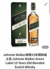 Johnnie Walker Green Label 15年調和威士忌