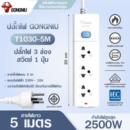 Gongniu ปลั๊กไฟ ปลั๊ก 2500W มีมอก. รางปลั๊กไฟ ปลั๊กUSB ปลั๊กพ่วง ปลั๊กอเนกประสงค์