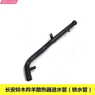 Changan Suzuki Lingyang Iron Water Pipe Water Tank Iron Water Pipe Iron Water Pipe Radiator Inlet Pi