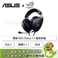 華碩ROG Theta 7.1 電競耳機/USB-C/8個獨立Essence/AI麥克風/RGB/真實7.1