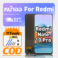 ทํางานร่วมกับจอภาพ LCD Redmi Note 10 Pro เข้ากันได้กับรุ่น redmi note 10 pro M2101K6G M2101K6R เครื่