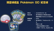 (限量)(日貨)POKEMON精靈寶可夢 集換式卡牌-精靈球禮盒Pokémon GO 紀念球