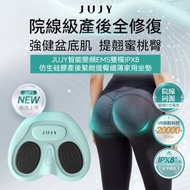 日本JUJY EMS雙模產後緊緻提臀盆底肌修復墊 AMISS-68113 (智能變頻 IPX8防水 仿生硅膠 纖薄家用 按摩 鍛鍊 屁股 蜜桃肌)(SUP:TBS28)