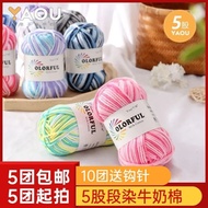 DIY handmade yarn handmade yarn 5-Strand Dyed Gradient Color Milk Cotton Hand-Knitted diy Crochet Ba