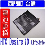 【西門町台倫】全新商品 HTC Desire 10 LifeStyle 原廠電池＊鋰聚合物電池＊B2PS5100