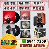 全港上門收購黑膠唱片、CD唱片、HI-FI組合 擴音機、純CD機、英美喇叭、音響組合