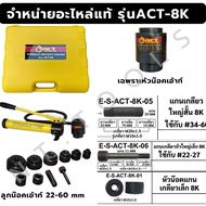 (Invoice Available) Hydraulic Punching Spare Parts ACT-8K (Taiwan)