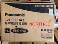現貨~＊Panasonic國際＊7~9坪窗型右吹式變頻冷暖氣機【 CW-R50HA2】..可購單機！
