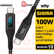 Why 100W Fast Charging Cable Type-C to Length 1 Meter Braided 1 Year SIGMA UC-1371C