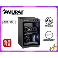 ✅行貨|✅有單|✅門市自取/寄貨  Samurai 36升電子防潮箱 GP5-36L
