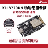 iCShop Realtek Ameba BW16 type C RTL8720DN Development Board IoT Dual WiFi+Low Power Consumption Blu