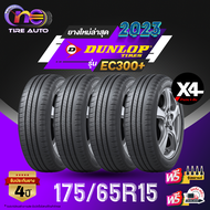 DUNLOP ดันลอป จำนวน 4 เส้น ยางรถยนต์ 175/65R15 รุ่น EC300+ ราคาส่ง ยางใหม่ 2023