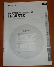 全新 安橋 ONKYO R-805TX 使用手冊 中文繁體