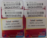 เบอร์มงคล true เบอร์สวย ทรู แบบเติมเงิน ชิมใหม่ FT3-N-12999